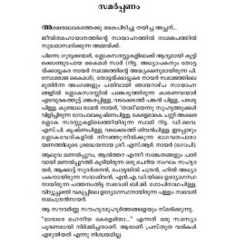 Saraksharam Sadhakam