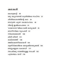 Shakespeare Kathakal Comedy