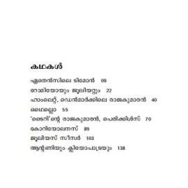 Shakespeare Kathakal Tragedy