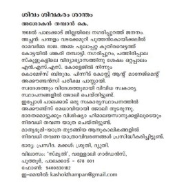 Sivam sivakaram shantham