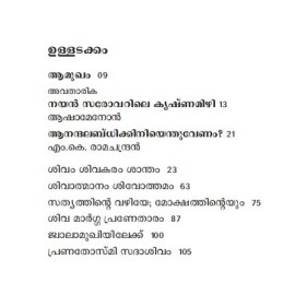 Sivam sivakaram shantham