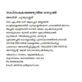 Swapnamkondezhuthiya Osyath