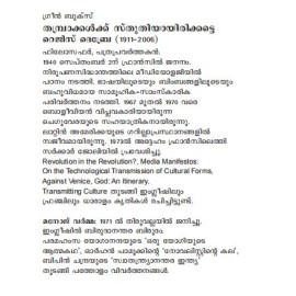 Thamprakkalkku Sthuthiyayirikkatte