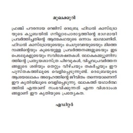 Thamprakkalkku Sthuthiyayirikkatte