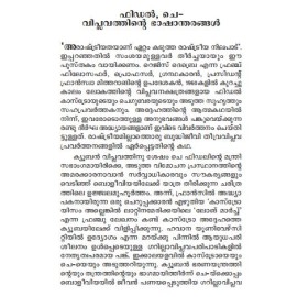 Thamprakkalkku Sthuthiyayirikkatte