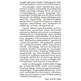 Thamprakkalkku Sthuthiyayirikkatte