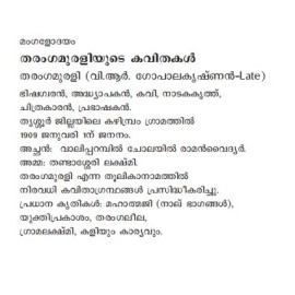 Tharangamuraliyude Kavithakal