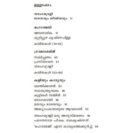 Tharangamuraliyude Kavithakal