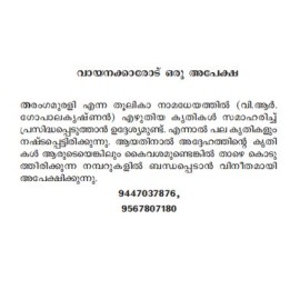 Tharangamuraliyude Kavithakal