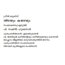 Thirayum Kaalavum
