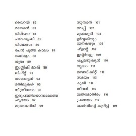 Visudha Thundukathakal