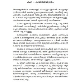 Visudha Thundukathakal