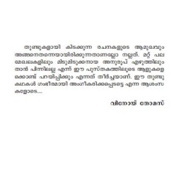 Visudha Thundukathakal