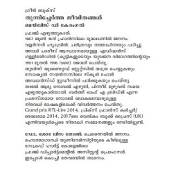 Thunnichertha Jeevithangal