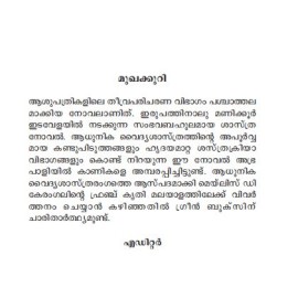 Thunnichertha Jeevithangal