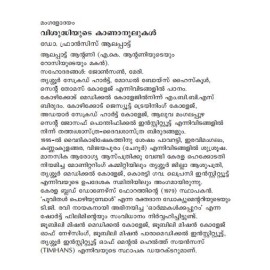 Visudhiyude Kanaanoolukal