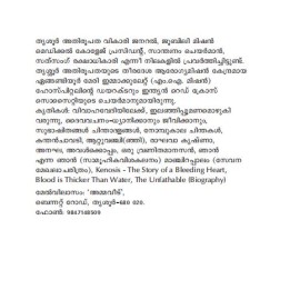 Visudhiyude Kanaanoolukal