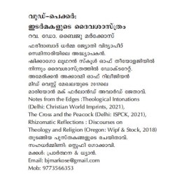 Wood-Pecker : Idarmakalude Daivasasthram