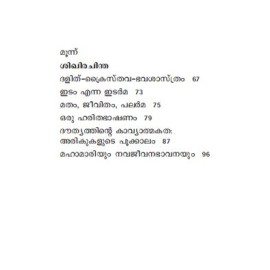 Wood-Pecker : Idarmakalude Daivasasthram