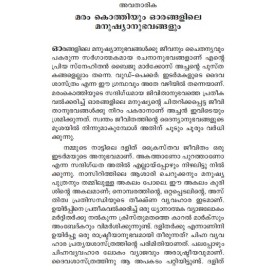 Wood-Pecker : Idarmakalude Daivasasthram