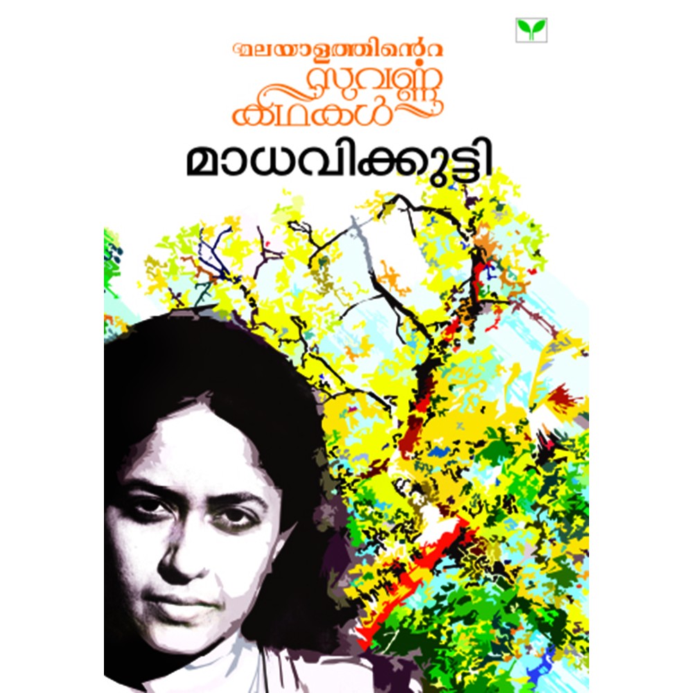 Malayalathinte Suvarnakathakal-Madhavikutty മാധവിക്കുട്ടി