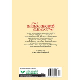 Madanakamarajan Kathakal