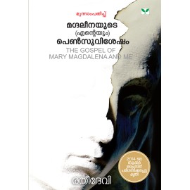 Magdalenayude (enteyum) pensuvisesham