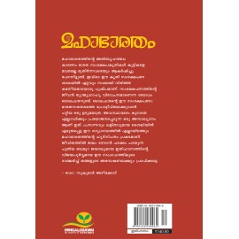 Mahabharatham  മഹാഭാരതം 