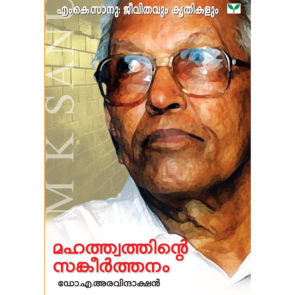 Mahathwathinde Sankeerthanam