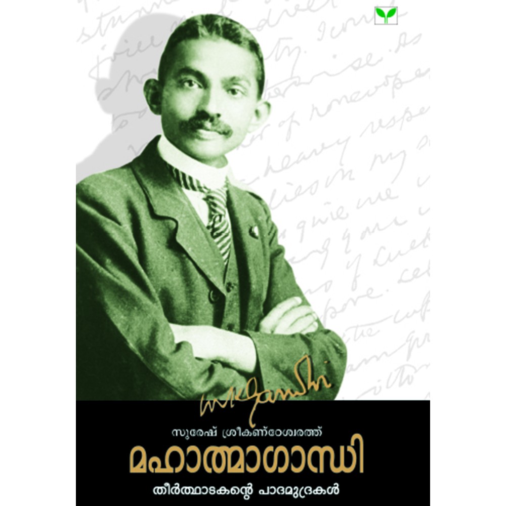 Mahathma Gandhi- Theerthatakante Padamudrakal