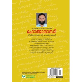 Mahathma Gandhi- Theerthatakante Padamudrakal