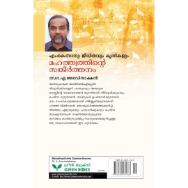 Mahathwathinde Sankeerthanam