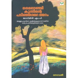 Mylanchikkuninte Padinjare attam