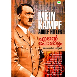 Ente Porattom - MEIN KAMPF