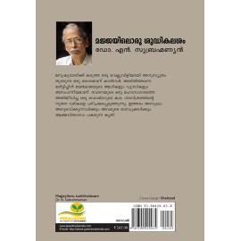 Majjayiloru Sudhikalasam