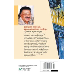 Makkayile Nilavum Mookambikayile Kulirum