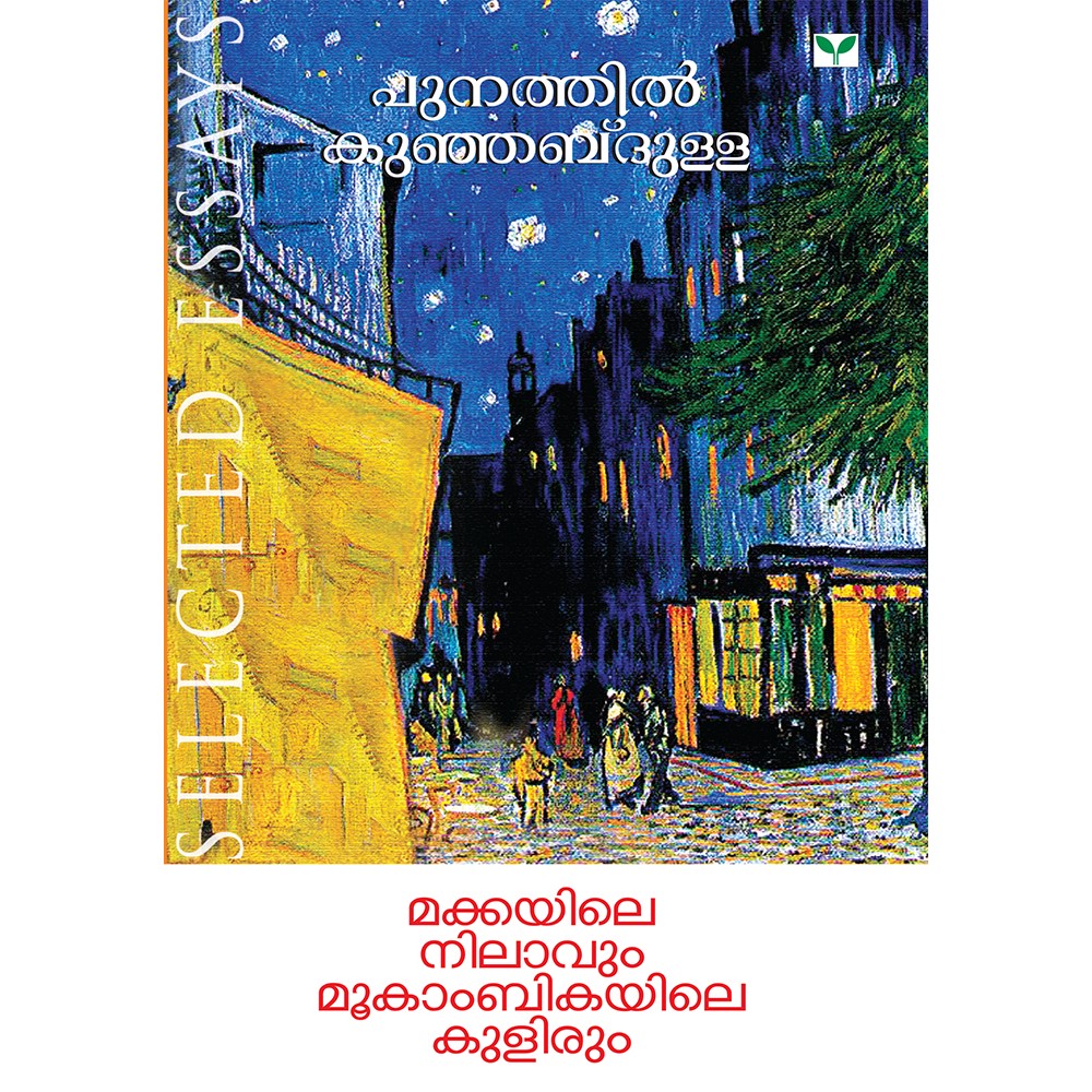 Makkayile Nilavum Mookambikayile Kulirum