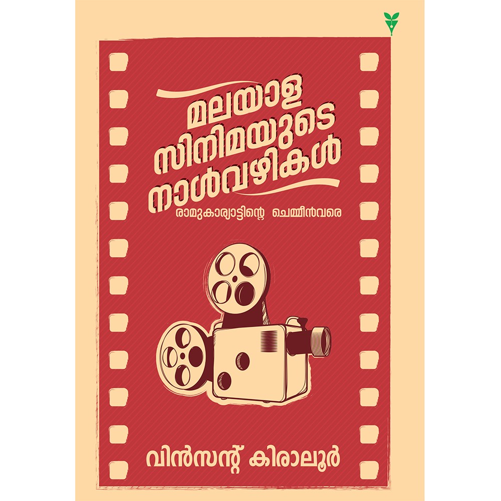 Malayala Cinimayude Nalvazhikal