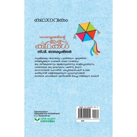 Kathanavakam-Malayalathinte Ishta Kathakal - C.V. Balakrishnan