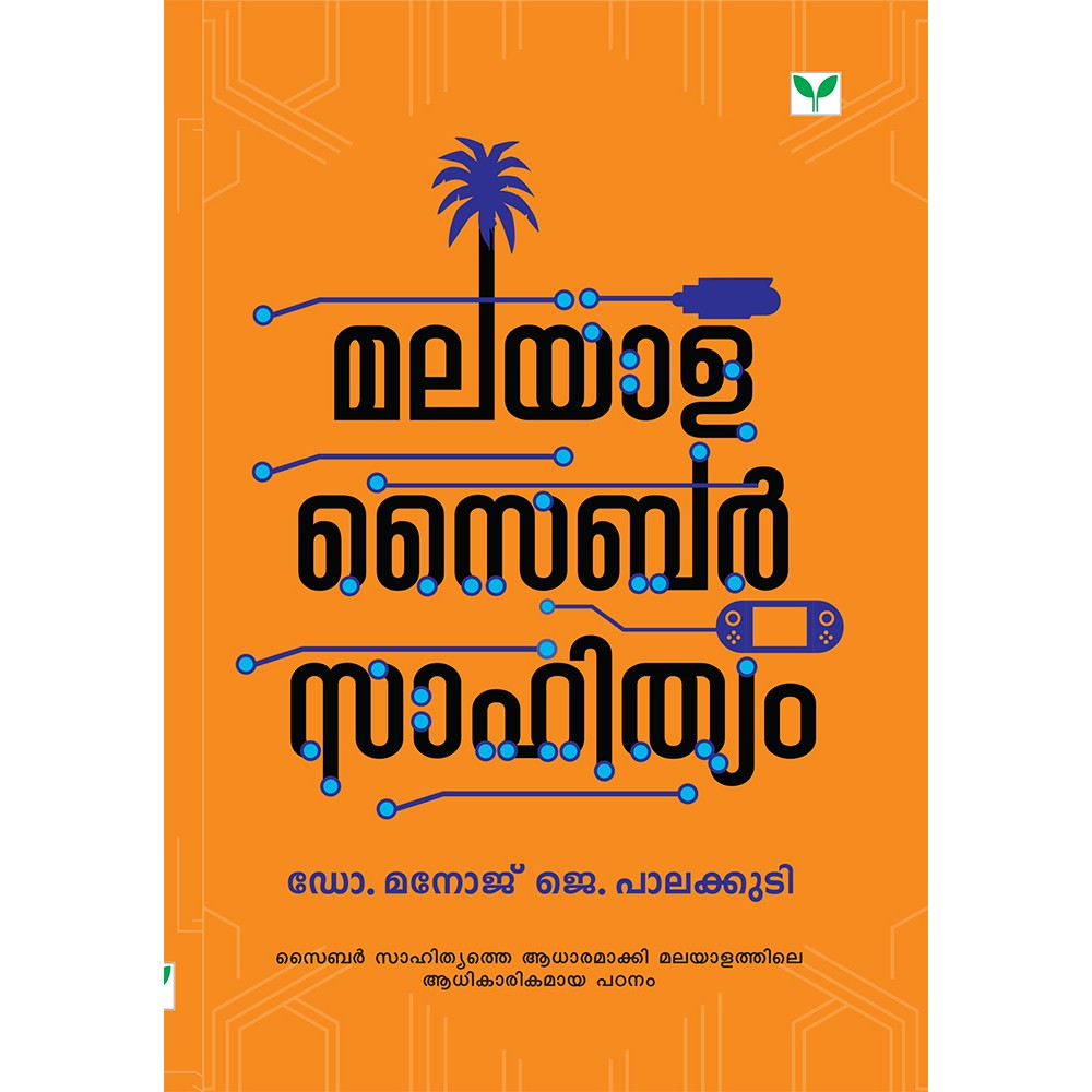 Malayala Cyber Sahithyam