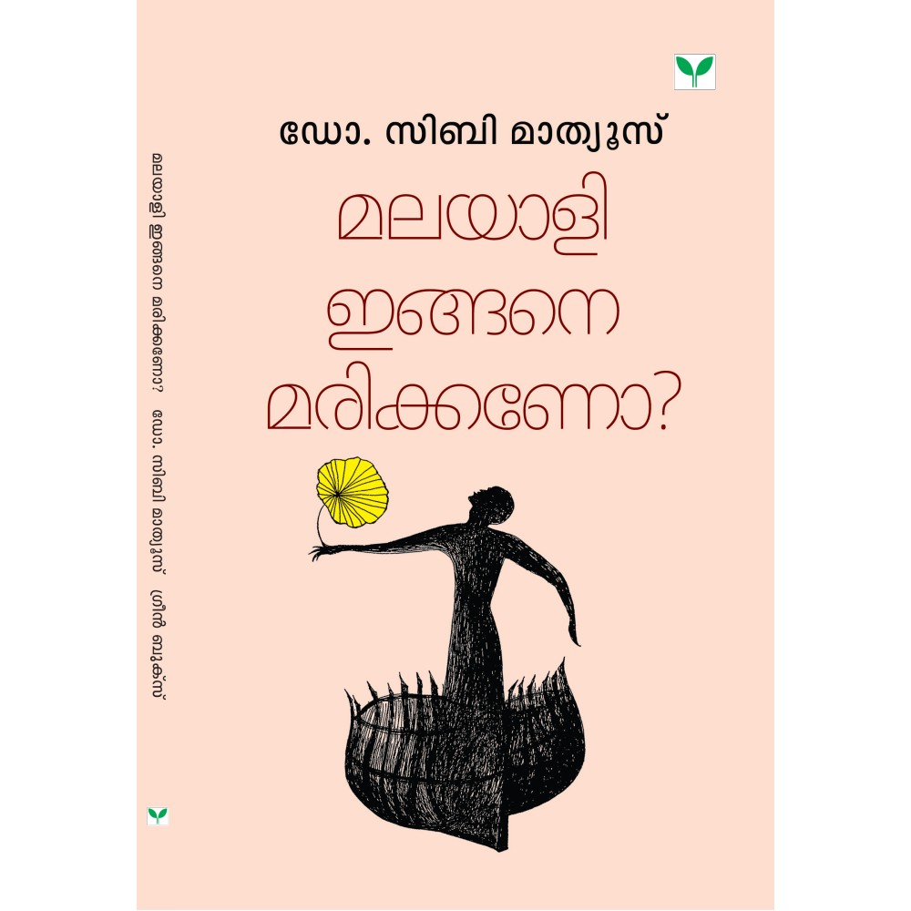 Malayali Ingane Marikkano?