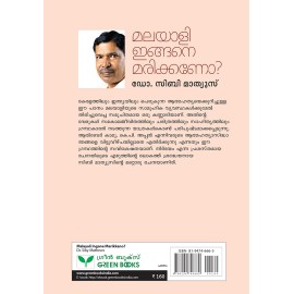 Malayali Ingane Marikkano?