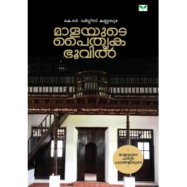 Malayude Paithrukabhoovil