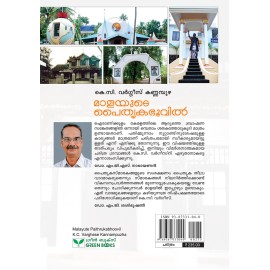 Malayude Paithrukabhoovil