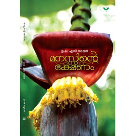 Manassinte Bhakshanam