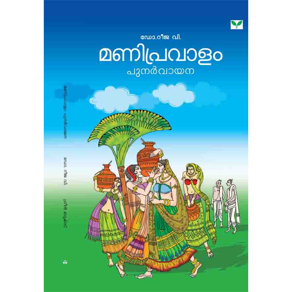 Manipravalam Punarvayana