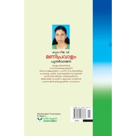 Manipravalam Punarvayana