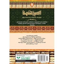 AITHIHYAMALA -Mannarasala Mahathmavum Kathakalum