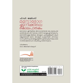 Manorogaclinikkile Kolapathakam