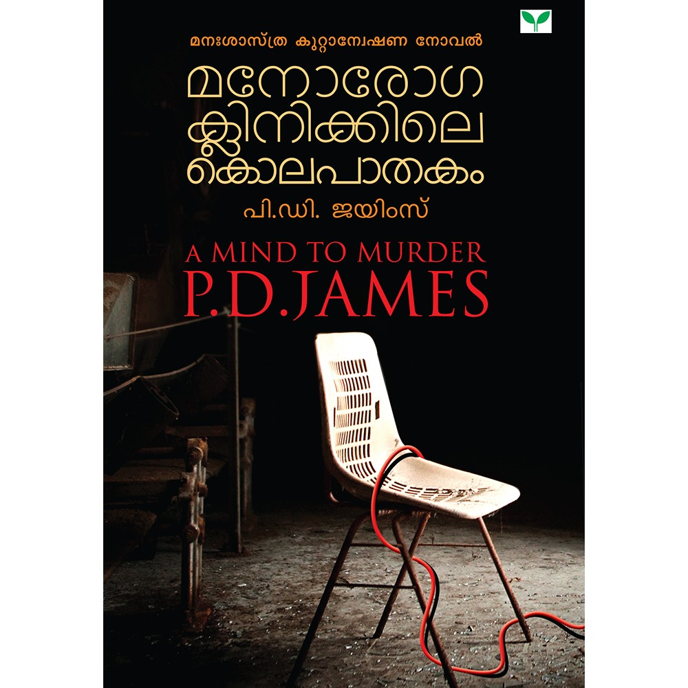 Manorogaclinikkile Kolapathakam